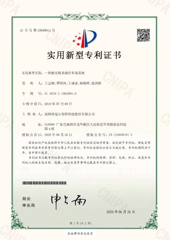 道爾新獲四項(xiàng)專利
