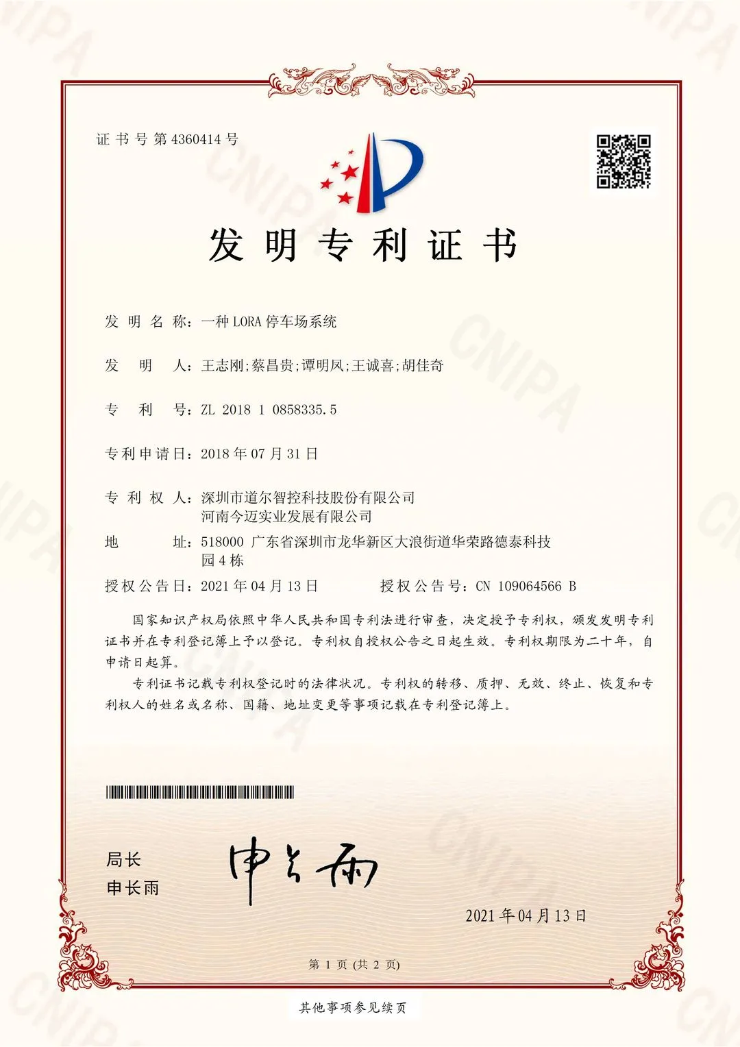 道爾新獲6項(xiàng)國家發(fā)明專利和軟著權(quán)