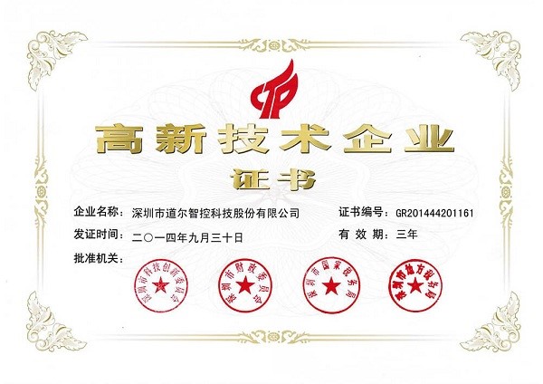 道爾智控，再次入選國家級高新技術(shù)企業(yè)！