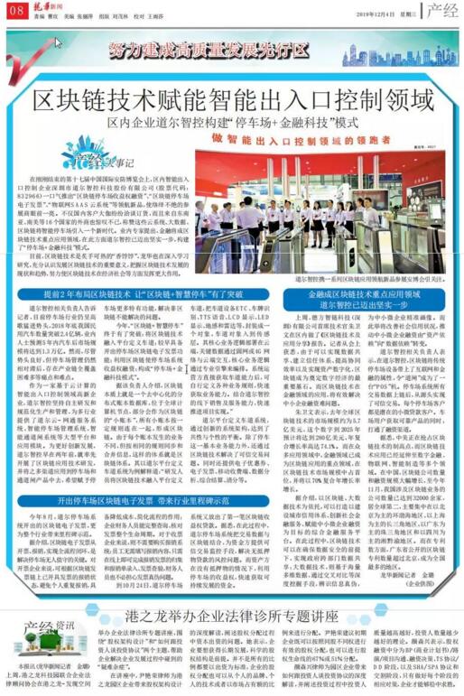 今日《寶安日?qǐng)?bào)》專(zhuān)版刊發(fā)“道爾應(yīng)用區(qū)塊鏈賦能停車(chē)場(chǎng)”