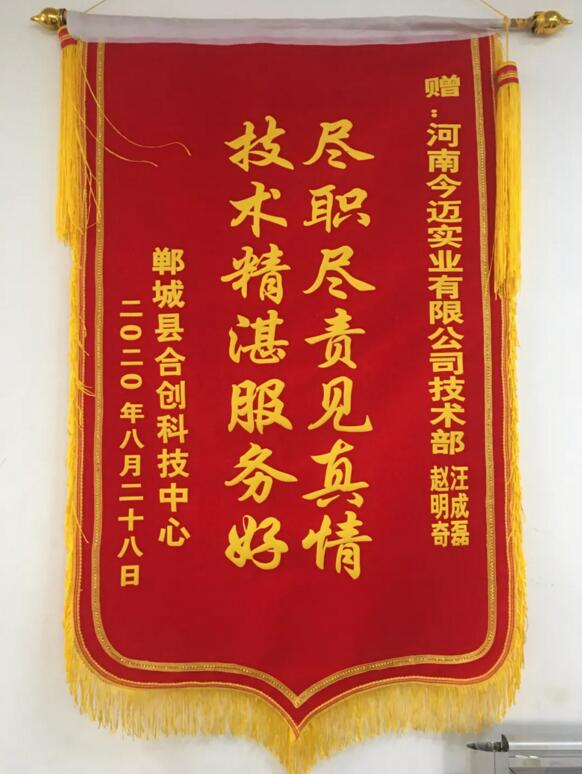 道爾近日又收到來自客戶的錦旗和表揚(yáng)信