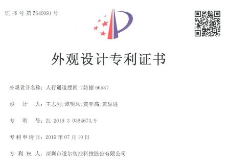 道爾2020年獲國(guó)家專利和軟著16項(xiàng)