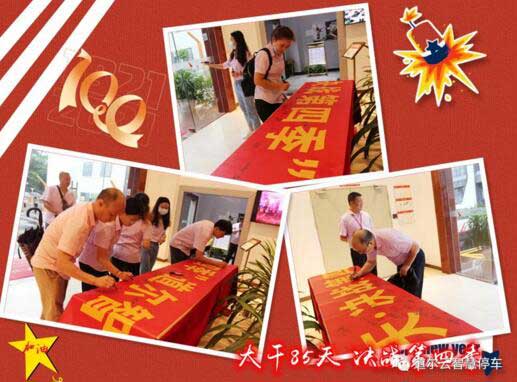 大干85天 決戰(zhàn)第四季，道爾智控年度銷售沖刺大會(huì)舉行