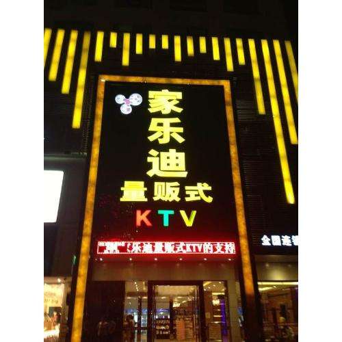 陽江家樂迪KTV自動門案例 - 中出網(wǎng)-智能出入口與停車充電門戶