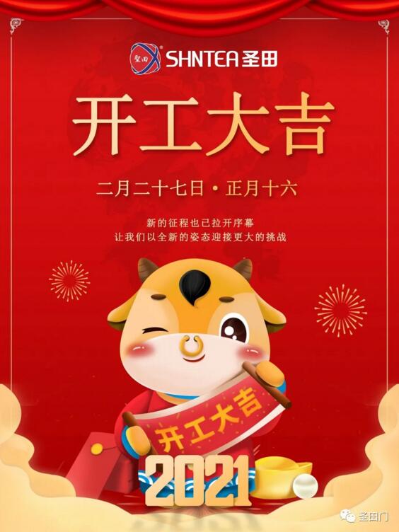 開工大吉