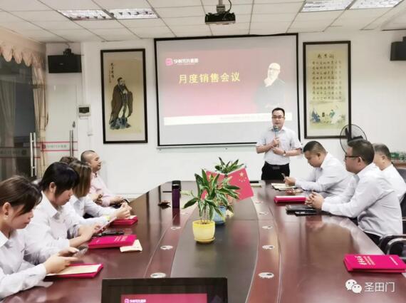 【目標的力量 超乎想象】圣田11月銷售大會圓滿召開！