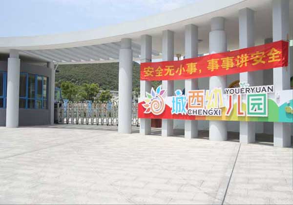 舟山市城西幼兒園電動伸縮門案例 - 中出網(wǎng)-智能出入口門戶