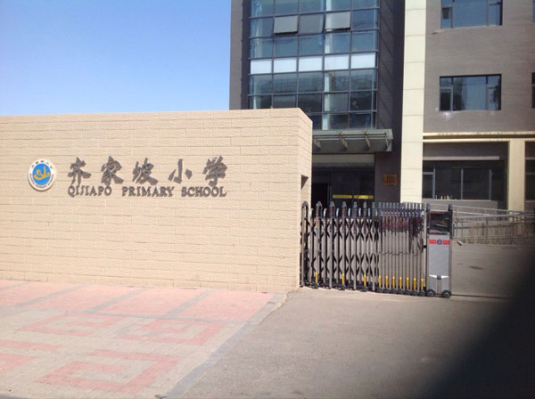 喜迎大同出安智能電動伸縮門進(jìn)駐大同齊家坡小學(xué)