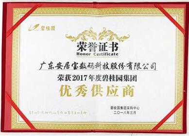 廣東安居寶感恩：再次榮獲“2017年度碧桂園集團(tuán)優(yōu)秀供應(yīng)商”稱號