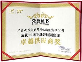 春風(fēng)送喜！安居寶再次榮獲“碧桂園集團(tuán)卓越供應(yīng)商”稱號
