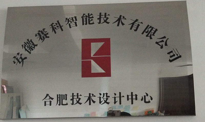 安徽賽科
