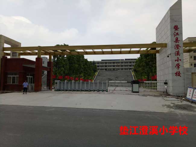 墊江澄溪小學校伸縮門案例 - 中出網(wǎng)-智能出入口與停車充電門戶