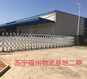 福州市金鴻星智能科技有限公司和蘇寧福州物流基地達成合作
