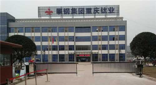 攀鋼集團(tuán)重慶鈦業(yè)車牌識別系統(tǒng)案例 - 中出網(wǎng)-智能出入口與停車充電門戶