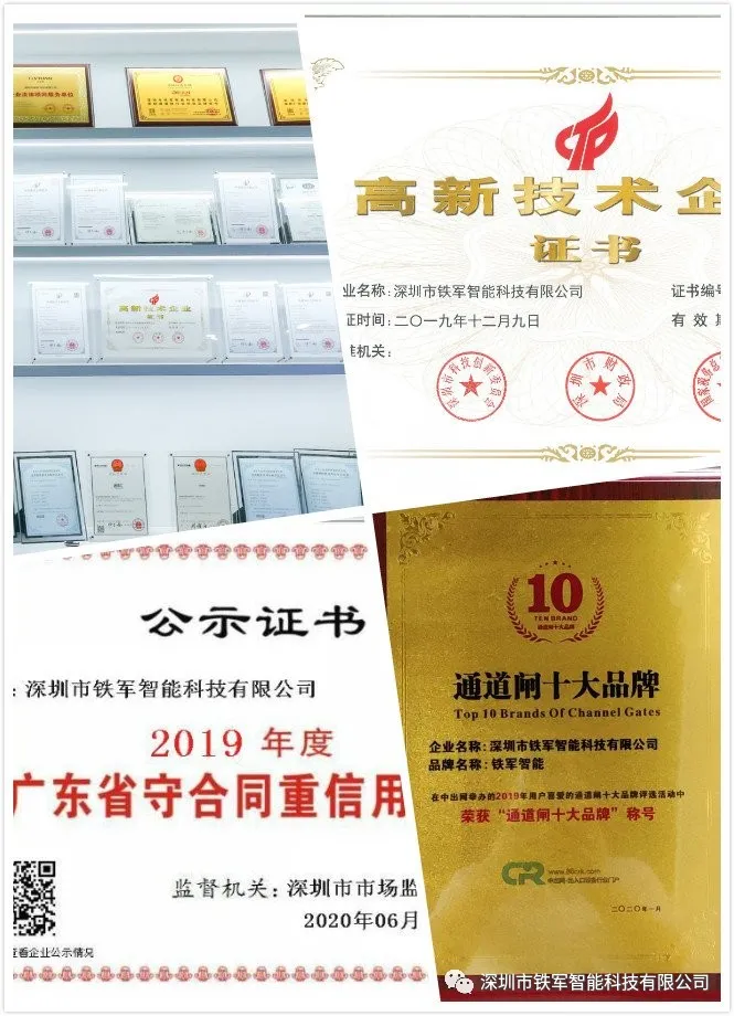 鐵軍智能先后通過ISO9001質(zhì)量管理體系認(rèn)證，國家及深圳高新技術(shù)企業(yè)認(rèn)證，2019年度廣東省守合同重信用企業(yè)等眾多榮譽
