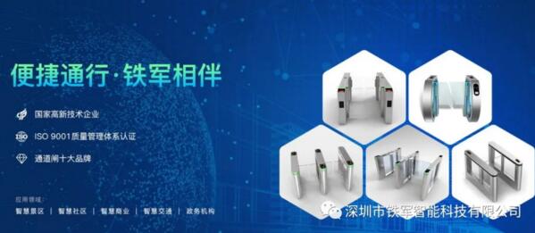 便捷通行，鐵軍相伴
