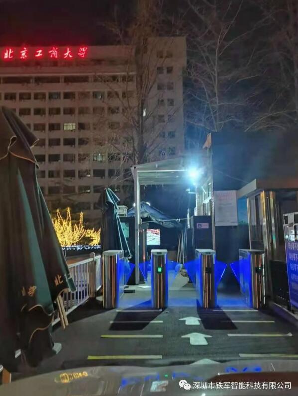 北京工商大學應用鐵軍智能翼閘擺閘項目