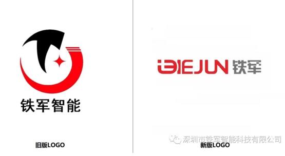 鐵軍智能VI正式換新，品牌戰(zhàn)略升級全面啟動