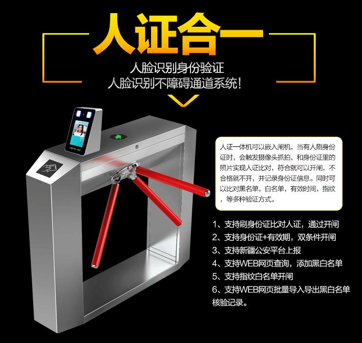 翼閘人證比對(duì)一體機(jī) 人證合一 人證識(shí)別一體機(jī)
