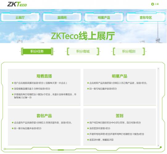 積分任務