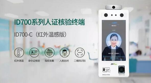 ID700智能身份核驗(yàn)終端