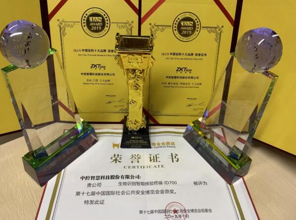 喜訊 | 恭喜中控智慧榮獲3大獎(jiǎng)項(xiàng)！