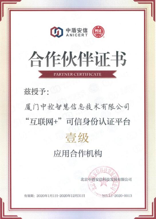 可信身份認(rèn)證能力獲認(rèn)可 中控智慧被評(píng)為CTID2019年度一級(jí)應(yīng)用合作機(jī)構(gòu)