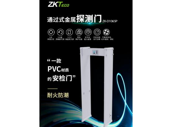 熵基科技新品|無懼風(fēng)雨，室外可用防水型安檢門來了！