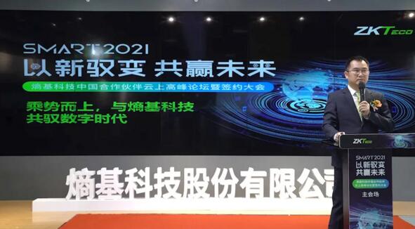 以新馭變，共贏未來！熵基科技2021合作伙伴簽約大會成功舉辦