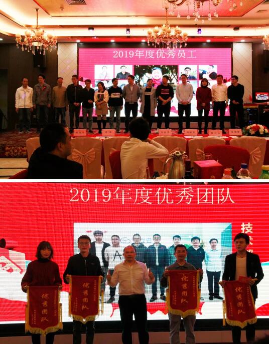 年會進行2019年度優(yōu)秀員工、優(yōu)秀團隊的評比和表彰