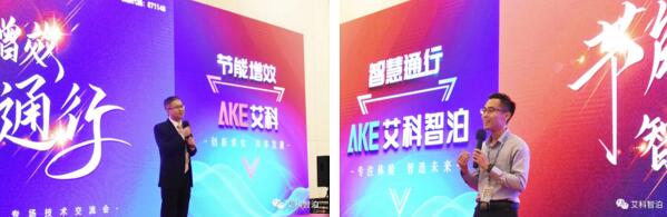 艾科技術副總經理李飛龍先生（左）、艾科智泊副總經理張建華先生（右）作會議致辭