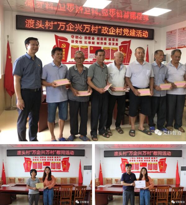 艾科智泊攜手南海區(qū)大數(shù)據(jù)產業(yè)協(xié)會及會員單位共同參與“萬企興萬村”扶貧活動