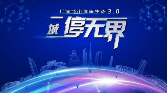 艾科智泊子公司一點(diǎn)科技新品發(fā)布圓滿成功！