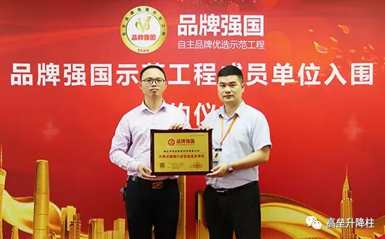 熱烈慶祝“高壘智能”入選品牌強國示范工程成員單位