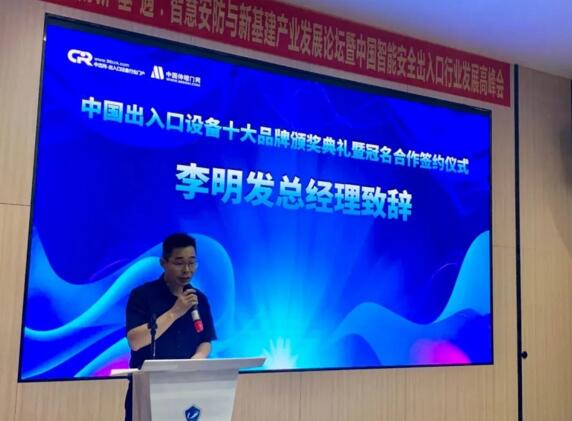 中出網(wǎng)&中國(guó)伸縮門網(wǎng)李明發(fā)總經(jīng)理上臺(tái)致詞
