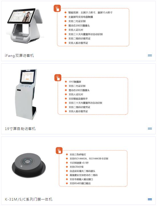 訪客機、門禁一體機