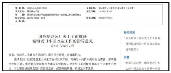 國務(wù)院辦公廳發(fā)布了關(guān)于全面推進城鎮(zhèn)老舊小區(qū)改造工作的指導(dǎo)意見