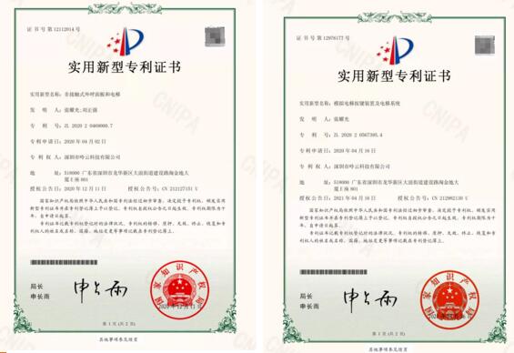 無(wú)接觸乘梯解決方案相關(guān)專利證書(shū)