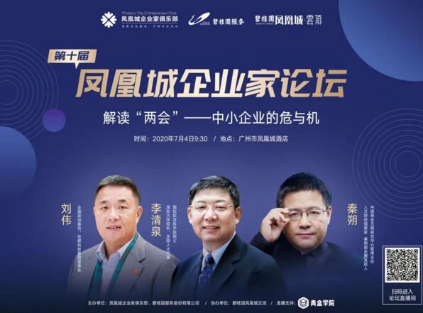 全國政協(xié)委員、佳都科技董事長兼CEO劉偉將受邀出席第十屆鳳凰城企業(yè)家論壇
