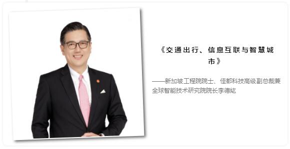 佳都科技邀您一起， 對話智慧城市與交通出行