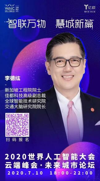李德紘“云”帶來了《交通出行、信息互聯(lián)與智慧城市》的主題演講