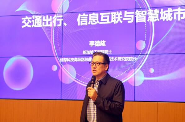 佳都科技高級(jí)副總裁、全球智能技術(shù)研究院&交通大腦研究院院長(zhǎng)李德纮