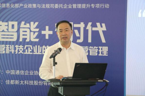 廣東省通信管理局黨組書記、局長蘇少林致辭