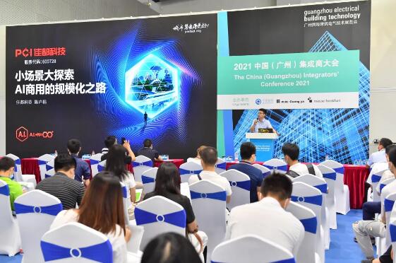 佳都科技應(yīng)邀參加2021中國(guó)(廣州)智能家居集成商大會(huì)及2021“未來已來·智慧園區(qū)” 專家論壇