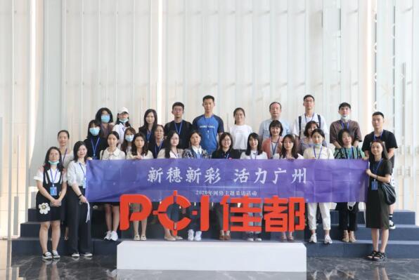 “新穗新彩 活力廣州”2020網(wǎng)絡主題采訪活動媒體團走進佳都科技