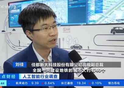 佳都科技抓住新基建機(jī)遇，拓展人工智能更多應(yīng)用場(chǎng)景