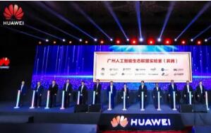 廣州人工智能生態(tài)聯(lián)盟實驗室（昇騰）正式成立，佳都科技攜手打造產(chǎn)業(yè)發(fā)展新引擎