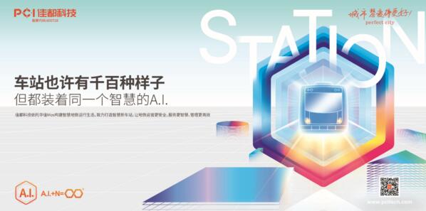落地24億軌交智能化訂單，佳都科技奮進智慧軌道交通新時代