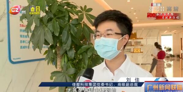 佳都科技集團：服務(wù)國家戰(zhàn)略，勇?lián)鷷r代使命，以高質(zhì)量黨建助推高質(zhì)量發(fā)展