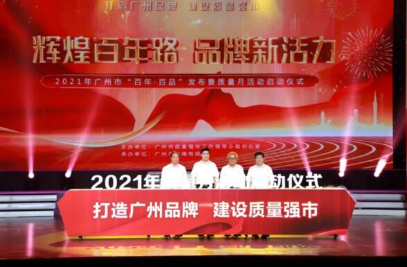 打造科技品牌，建設(shè)質(zhì)量強(qiáng)市|佳都科技入選廣州市“百年·百品”質(zhì)量品牌企業(yè)